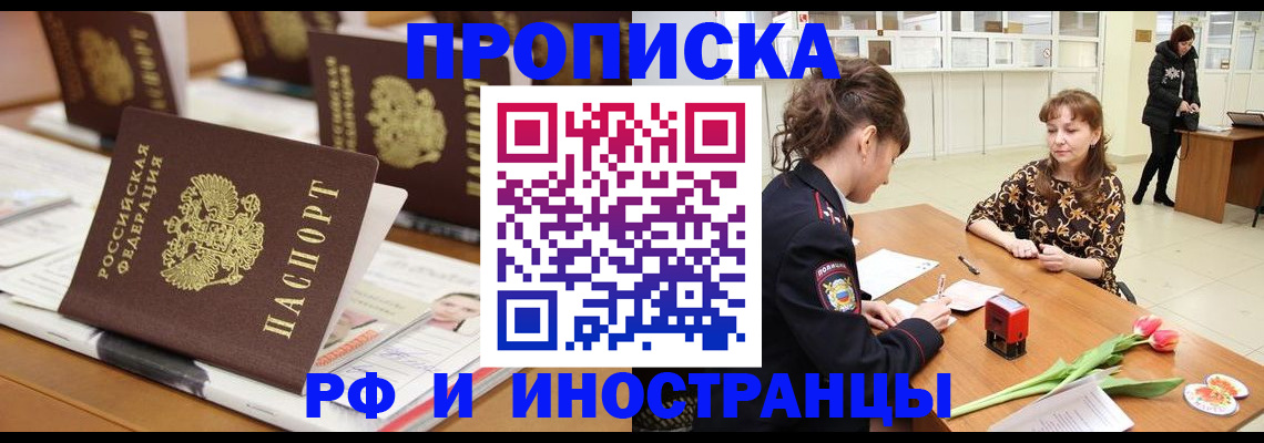 прописка 2025 в Казани