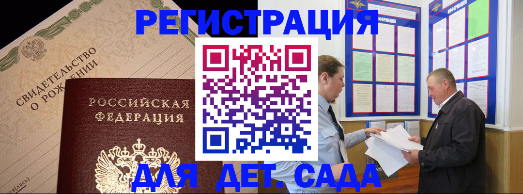 регистрация для дет. сада в Казани