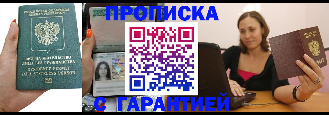 прописка гарантия в Казани