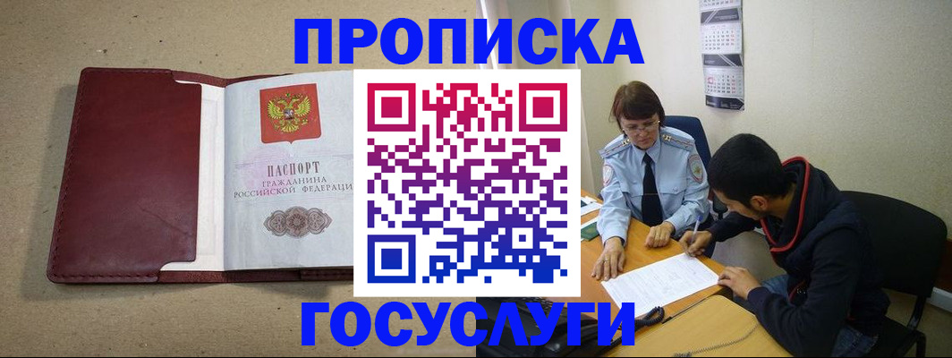 прописка для школы в Казани