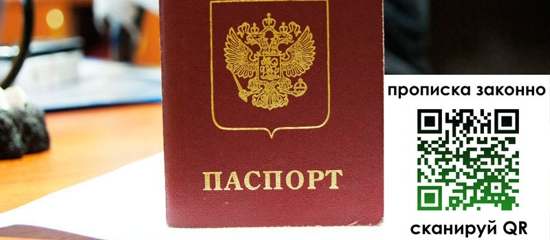 прописка в Казани регистрация в Казани